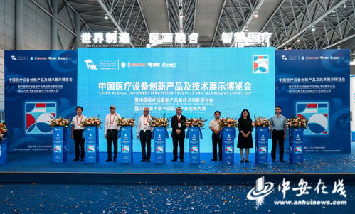 融合創(chuàng)新，智造未來——世界制造業(yè)大會暨中國醫(yī)療設備創(chuàng)新產(chǎn)品及技術展示博覽會盛大開幕